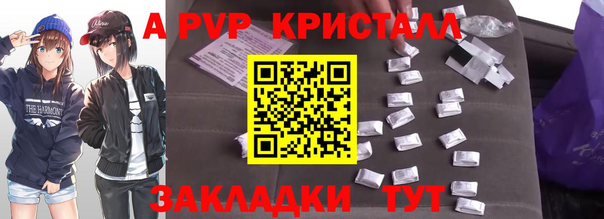 A PVP Crystall  Вход с VPN  A PVP Crystall  Alpha PVP мука  Alpha-PVP  Кстово 
