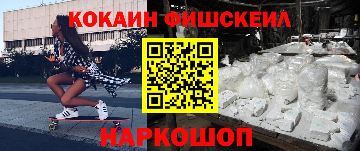 COCAIN FishScale Кстово