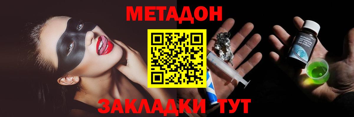 Метадон кристалл  Вход с VPN  Кстово 