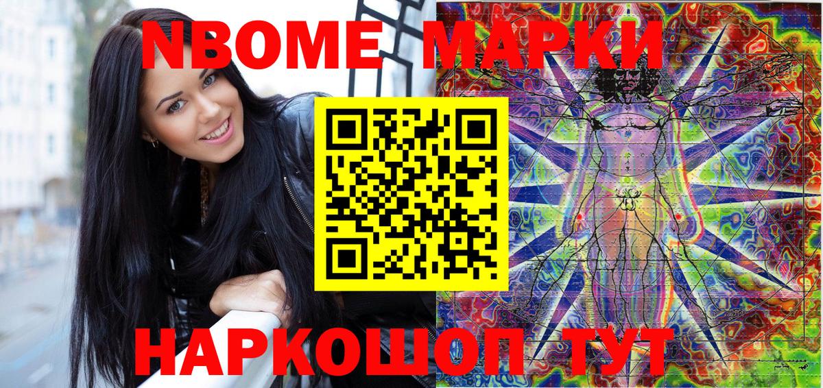 Наркотические марки  Марки NBOMe 1,8мг  Вход с VPN  Кстово 